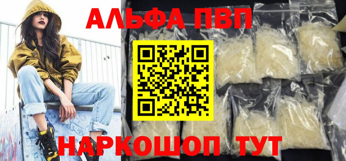 Волжск  Alfa_PVP Соль  закладка  A-PVP VHQ  Вход с VPN  Alfa_PVP Crystall  A-PVP 