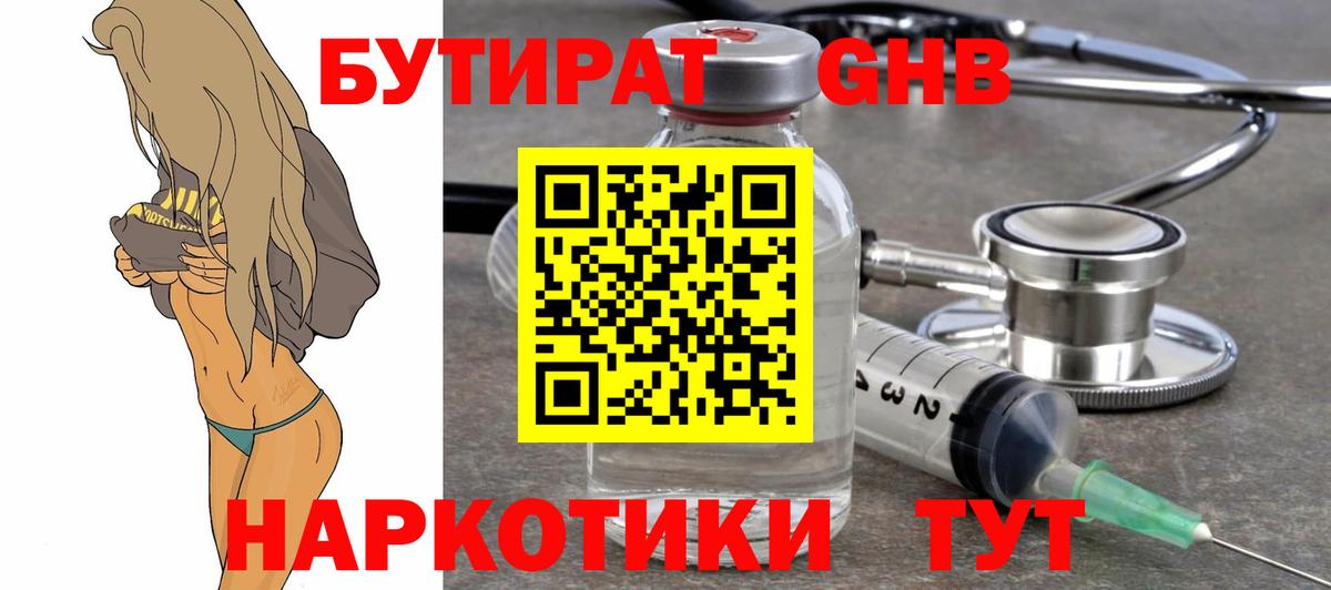 Бутират  Волжск  Бутират Butirat 