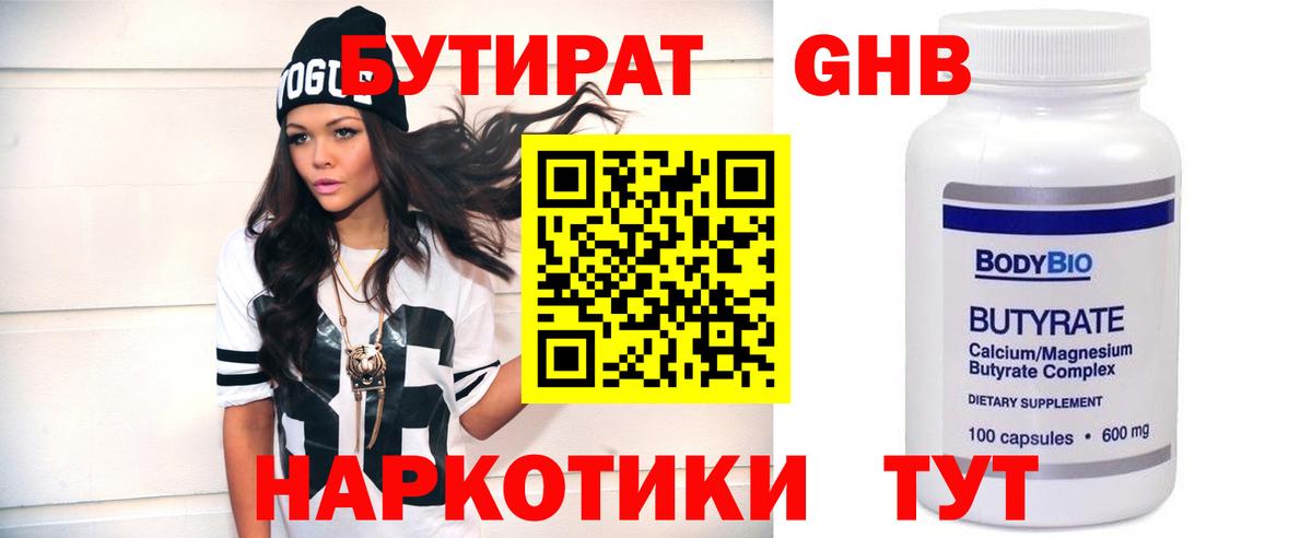 БУТИРАТ бутик Волжск