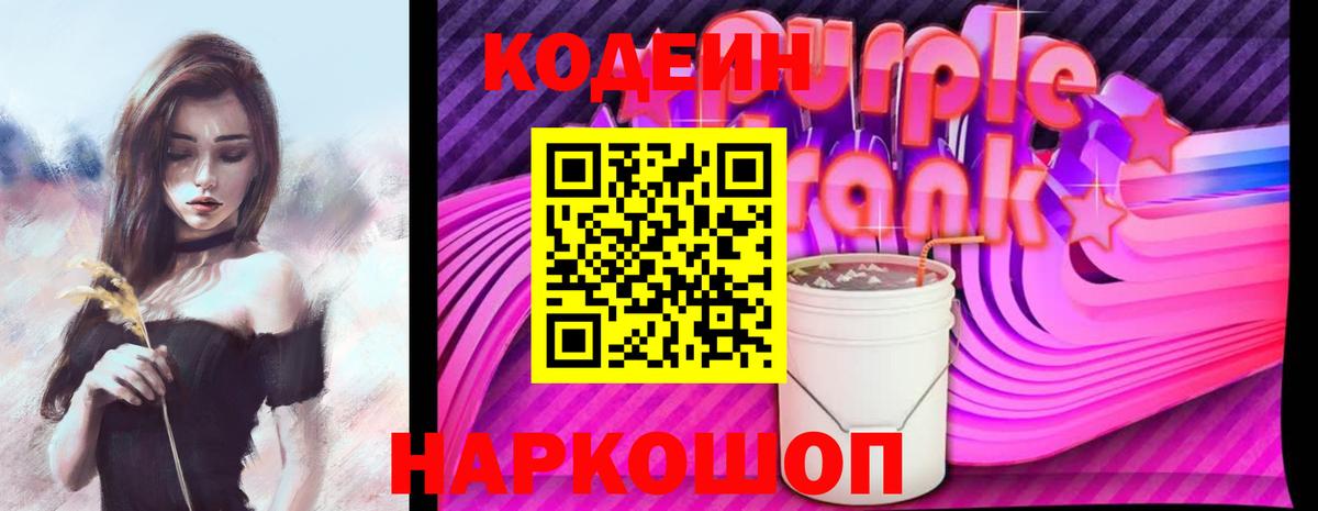 Кодеиновый сироп Lean напиток Lean (лин) Волжск