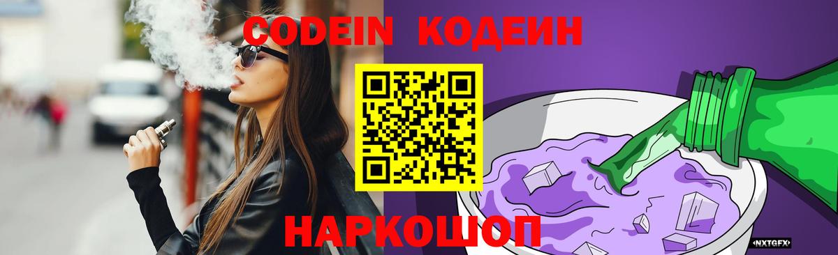 Кодеиновый сироп Lean Purple Drank  Волжск  Codein Purple Drank 