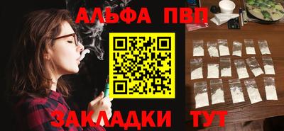альфа пвп Балашиха