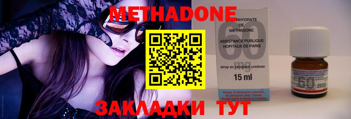 МЕТАДОН белоснежный  Вход с VPN  Волжск  Метадон methadone 