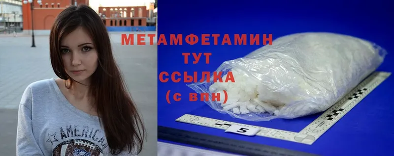 Метамфетамин Methamphetamine  ОМГ ОМГ онион  Волжск 