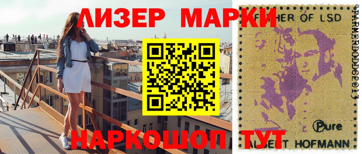 Марки 25I-NBOMe 1500мкг Волжск