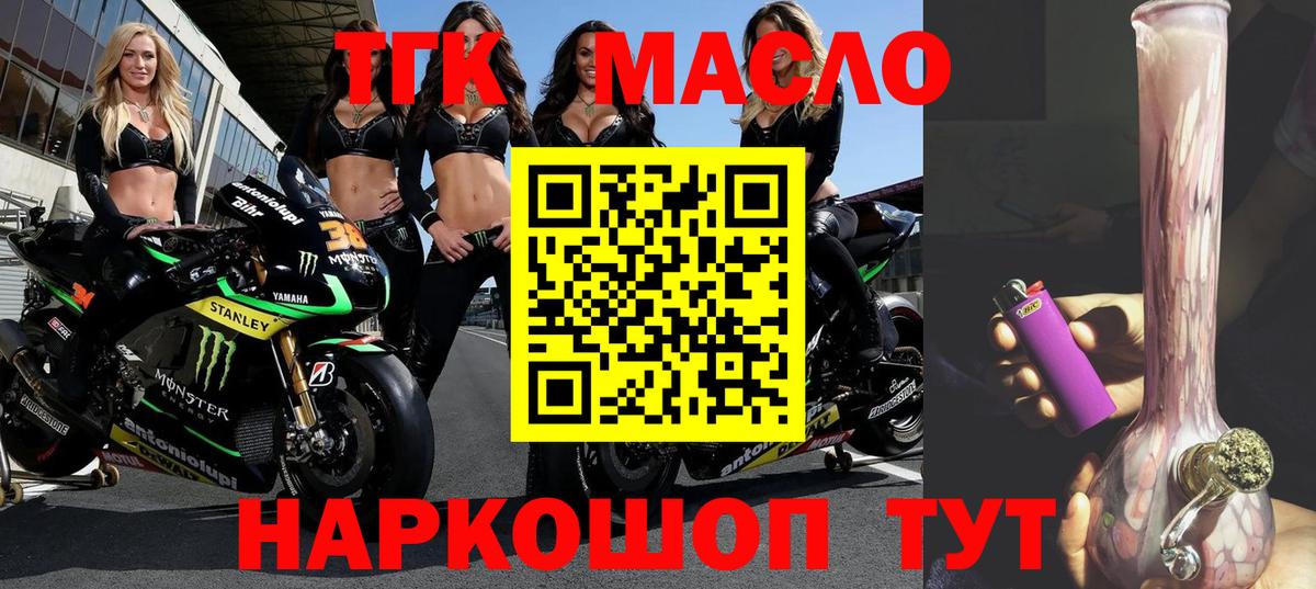 Дистиллят ТГК гашишное масло  Вход с VPN  Волжск 